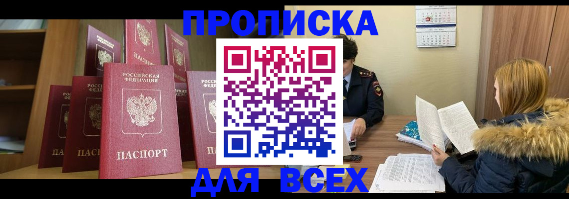 прописка для школы в Хадыженске