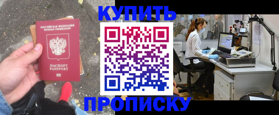прописка от собственника в Хадыженске
