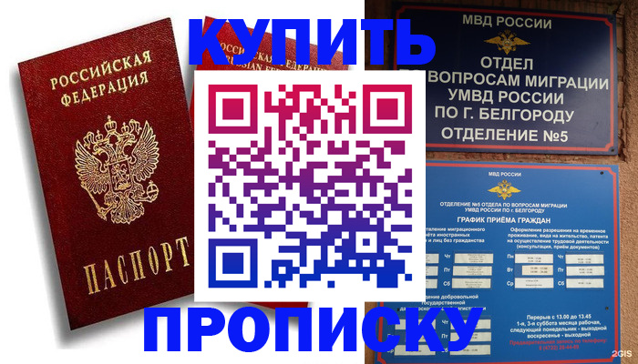 прописка иностранных граждан в Хадыженске