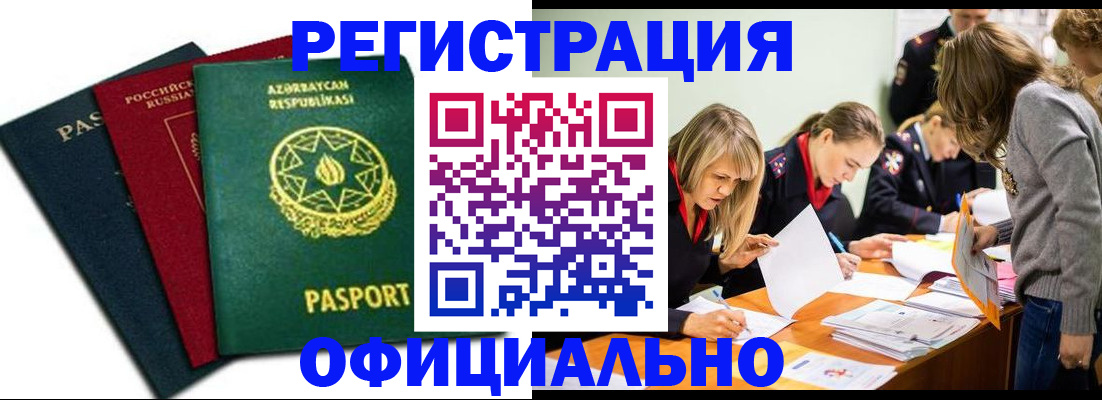 миграционный учет в Хадыженске